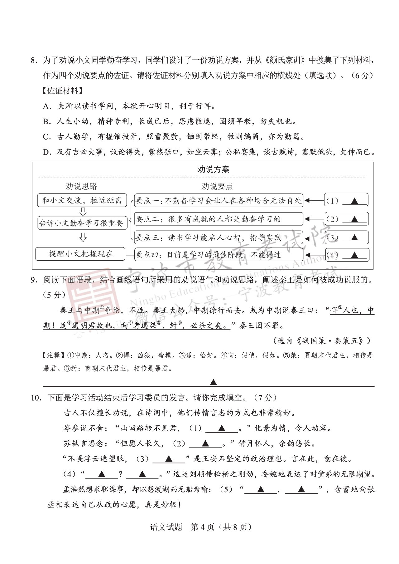 2023浙江宁波中考语文试题及答案