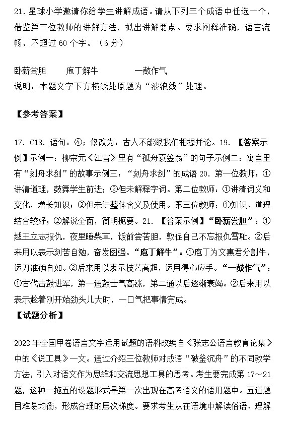 1687942992296278.jpg 2023贵州高考语文试题及参考答案