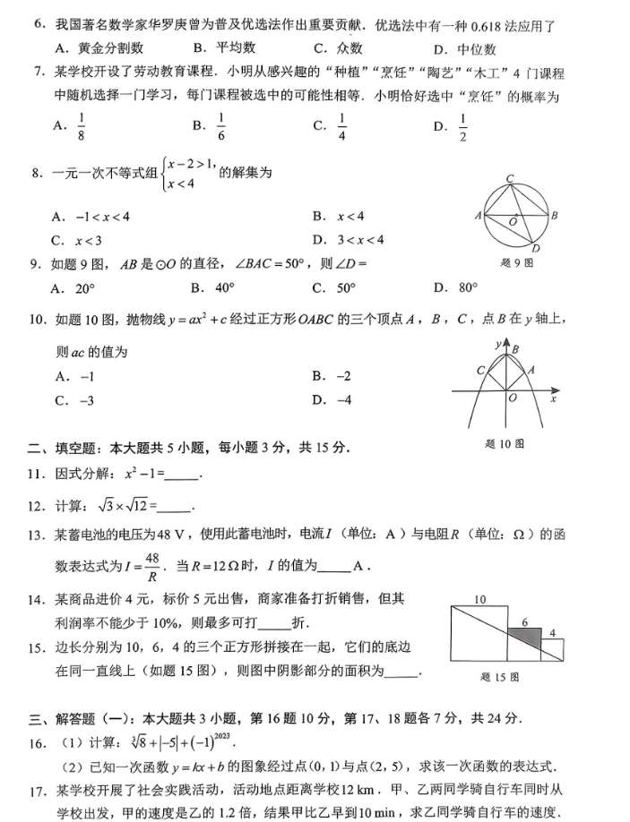 2023广东省中考数学试卷