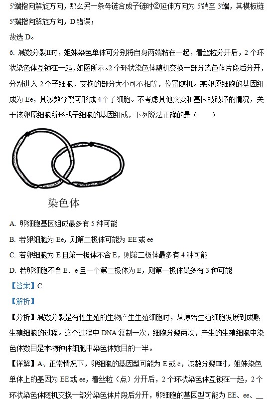 2023年高考生物山东卷试题+参考答案