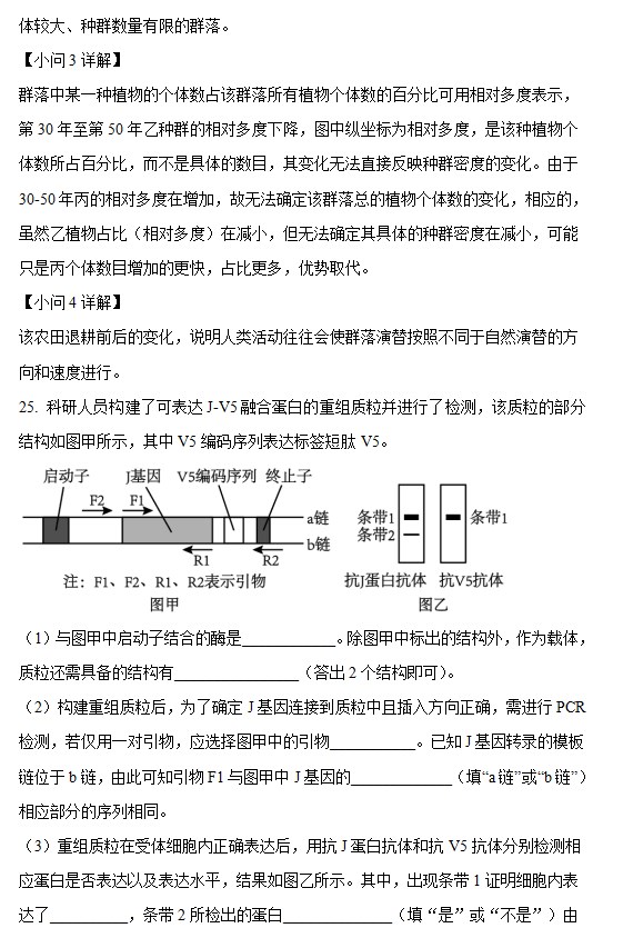 2023年高考生物山东卷试题+参考答案