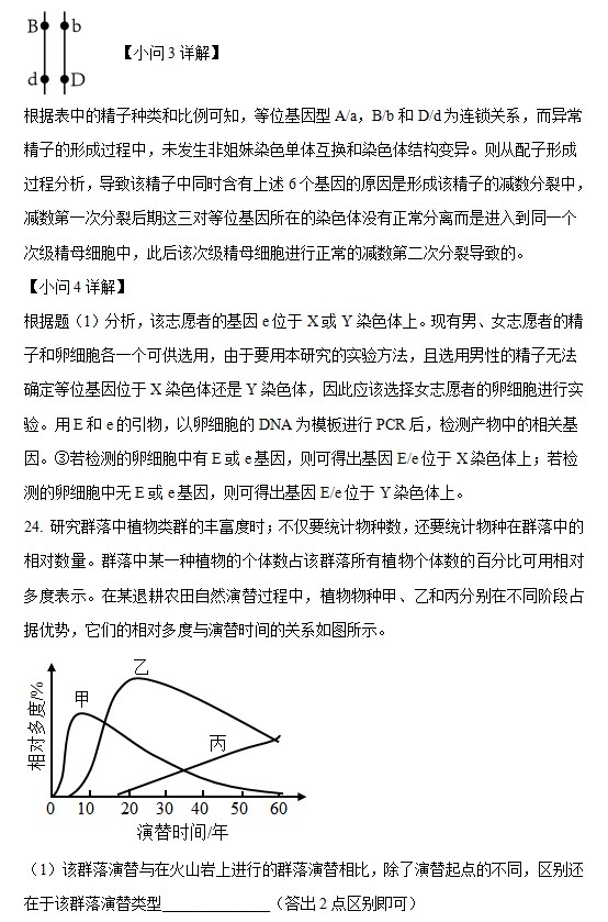 2023年高考生物山东卷试题+参考答案