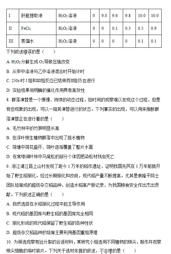 2023高考生物浙江卷试卷