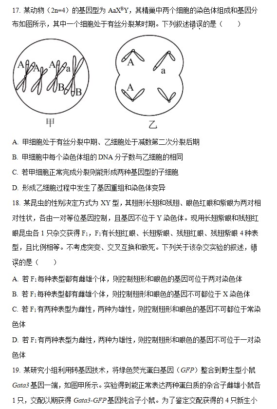 2023高考生物浙江卷试卷