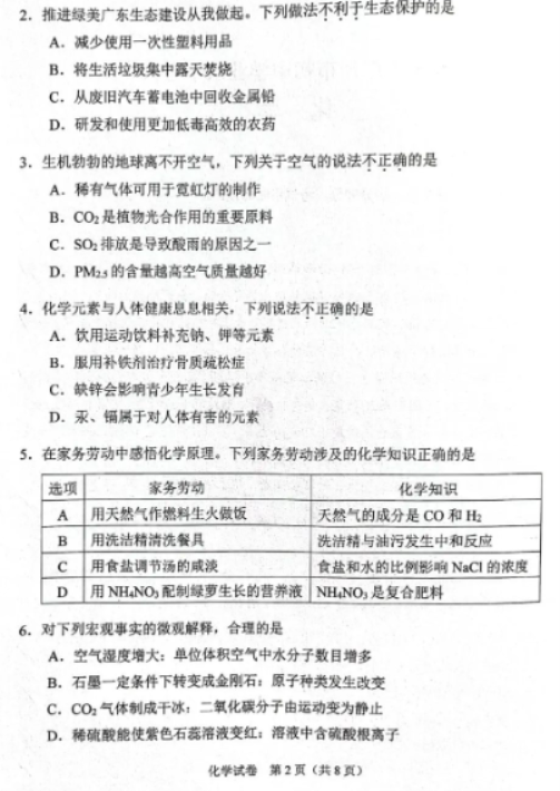 2023年广州中考化学试卷真题及答案