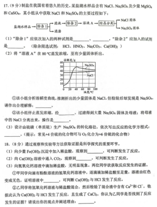 2023年广州中考化学试卷真题及答案