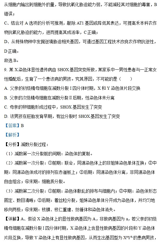 2023年湖南省高考生物真题及解析