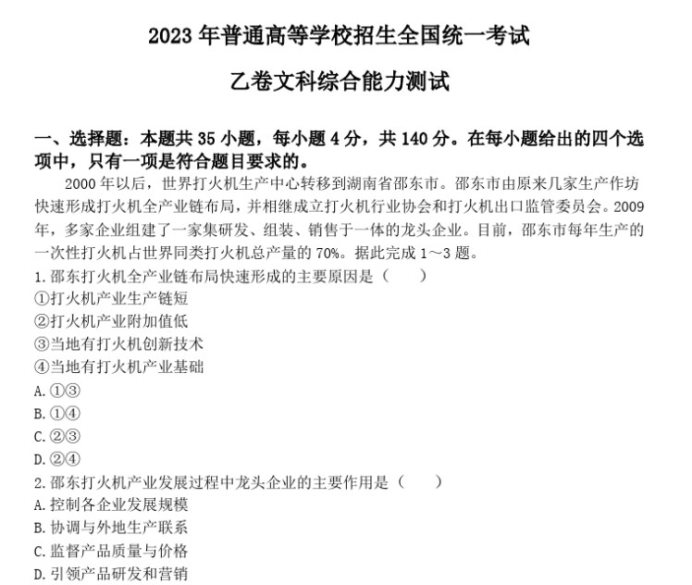 2023宁夏高考文综试题及答案