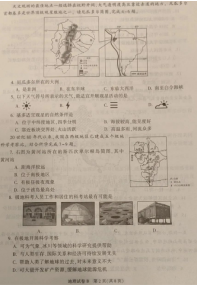 2023年陕西中考地理真题含答案