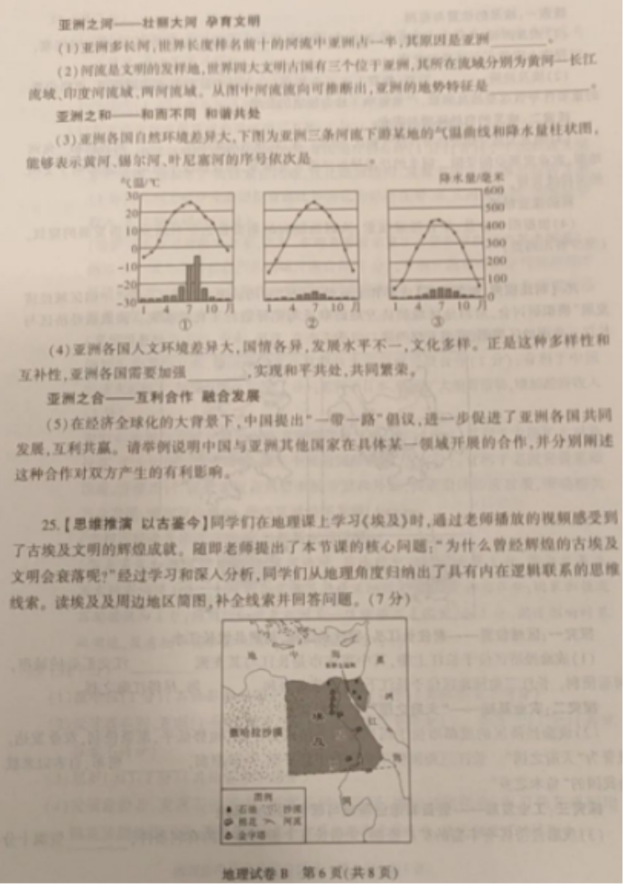 2023年陕西中考地理真题含答案
