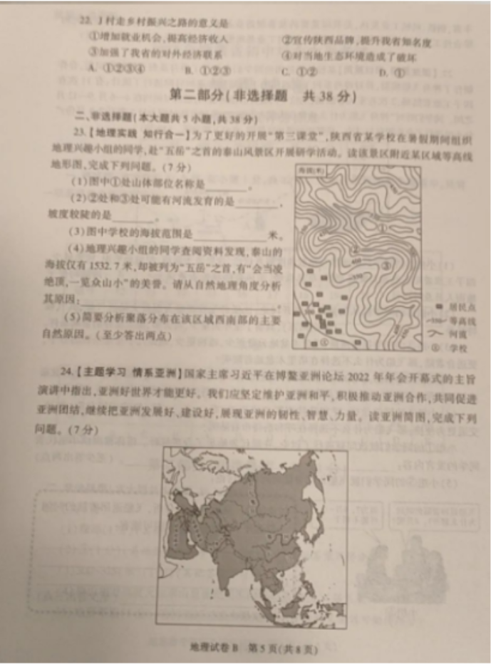 陕西省2023中考地理真题含答案