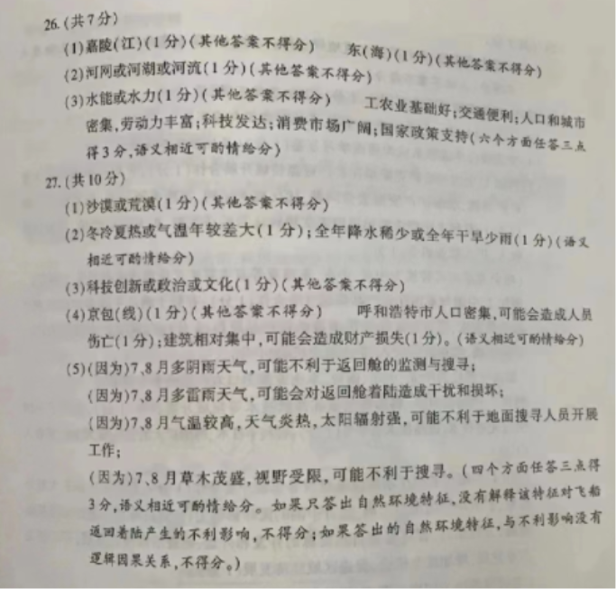 陕西省2023中考地理真题含答案