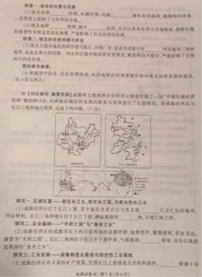 2023陕西省中考地理真题及答案