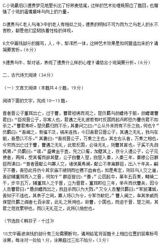 2023年陕西高考语文试卷带答案解析