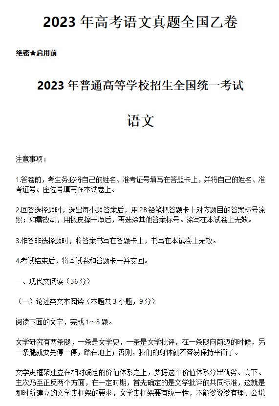 2023陕西高考语文真题+参考解析