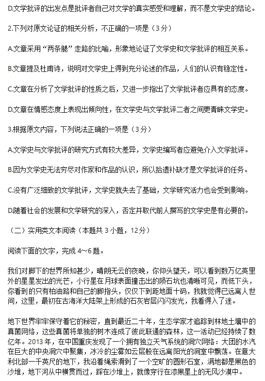 2023高考语文陕西试题及答案