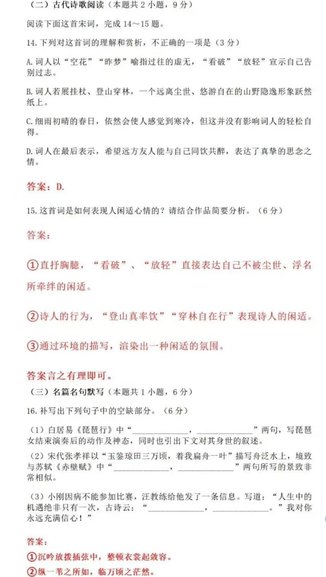 2023高考语文陕西试题及答案