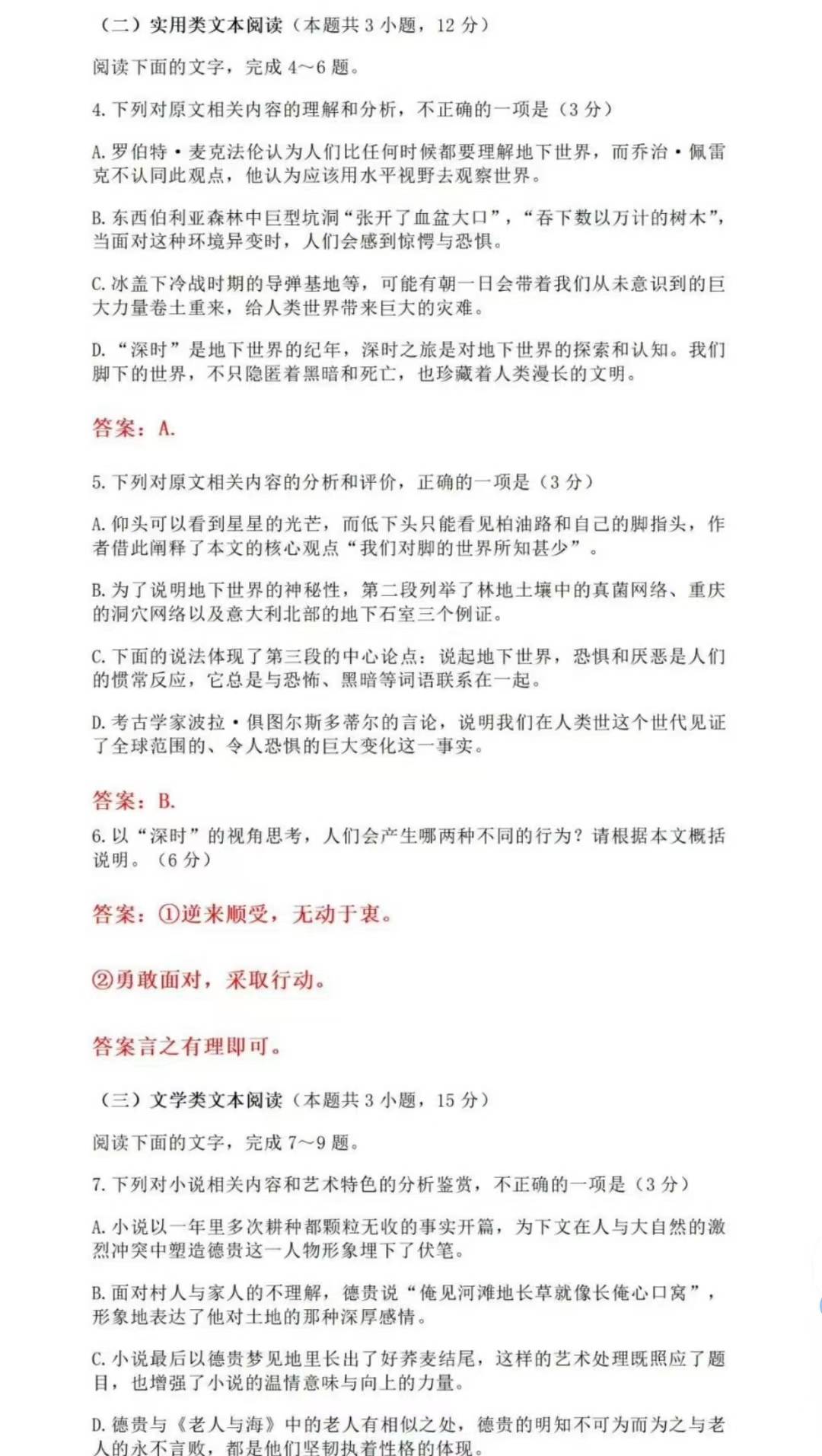 2023高考语文陕西试题及答案