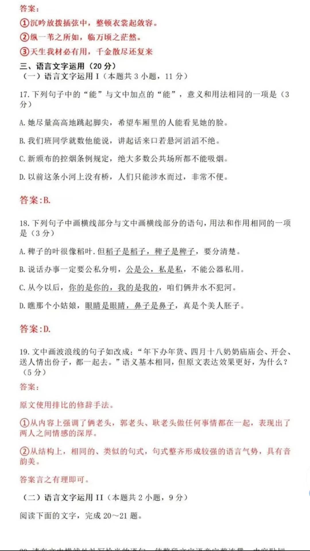 2023高考语文陕西试题及答案