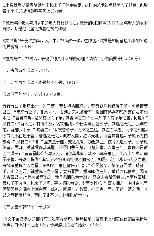 2023高考语文陕西试题及答案