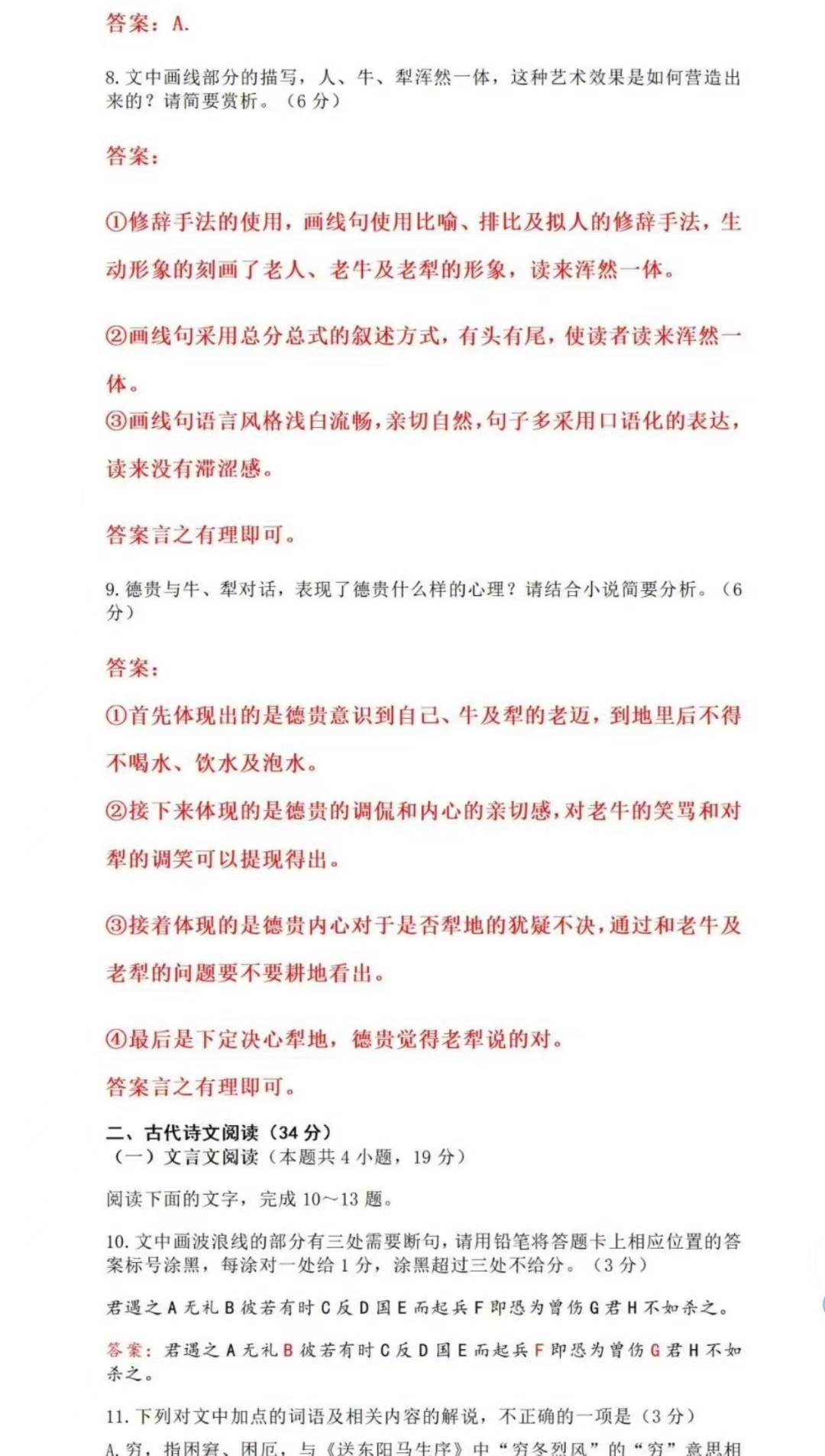 2023高考语文陕西试题及答案