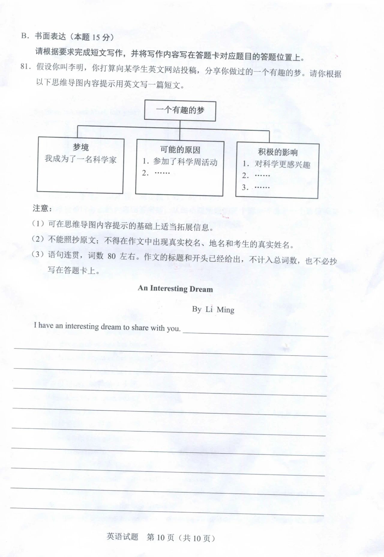 1687998941450813.jpg 2023广东中考英语试卷及答案