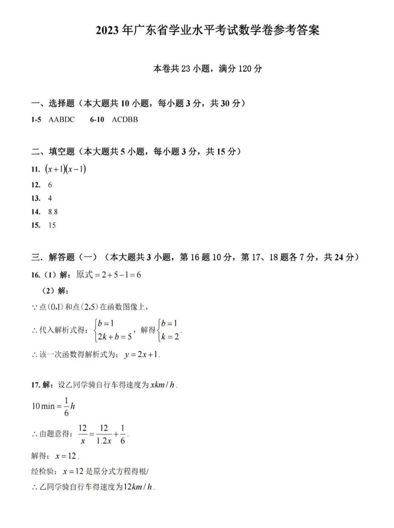 2023年广东省中考数学试题及答案