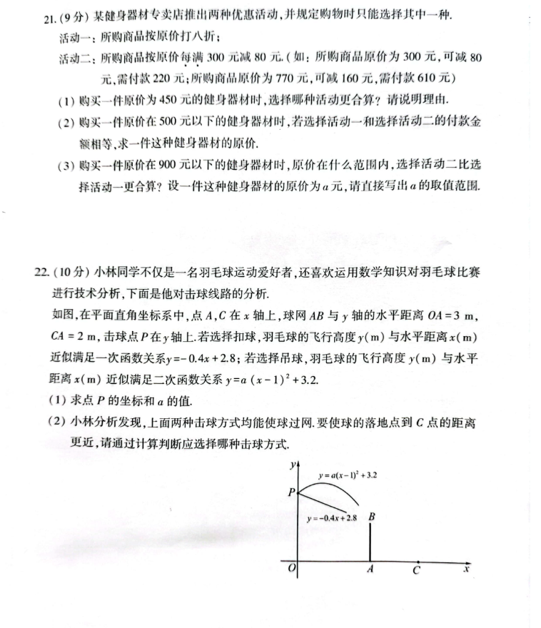 2023年河南省中考数学试卷