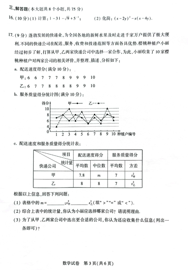 2023年河南省中考数学试题