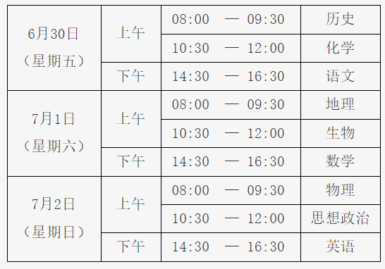 北京2023年第二次普通高中合格考开考时间