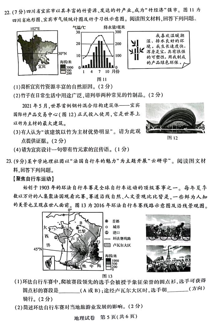 2023年河南省中考地理真题