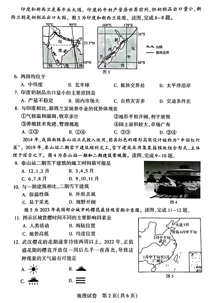 2023年河南省中考地理试题
