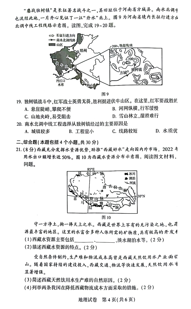 2023年河南省中考地理试题