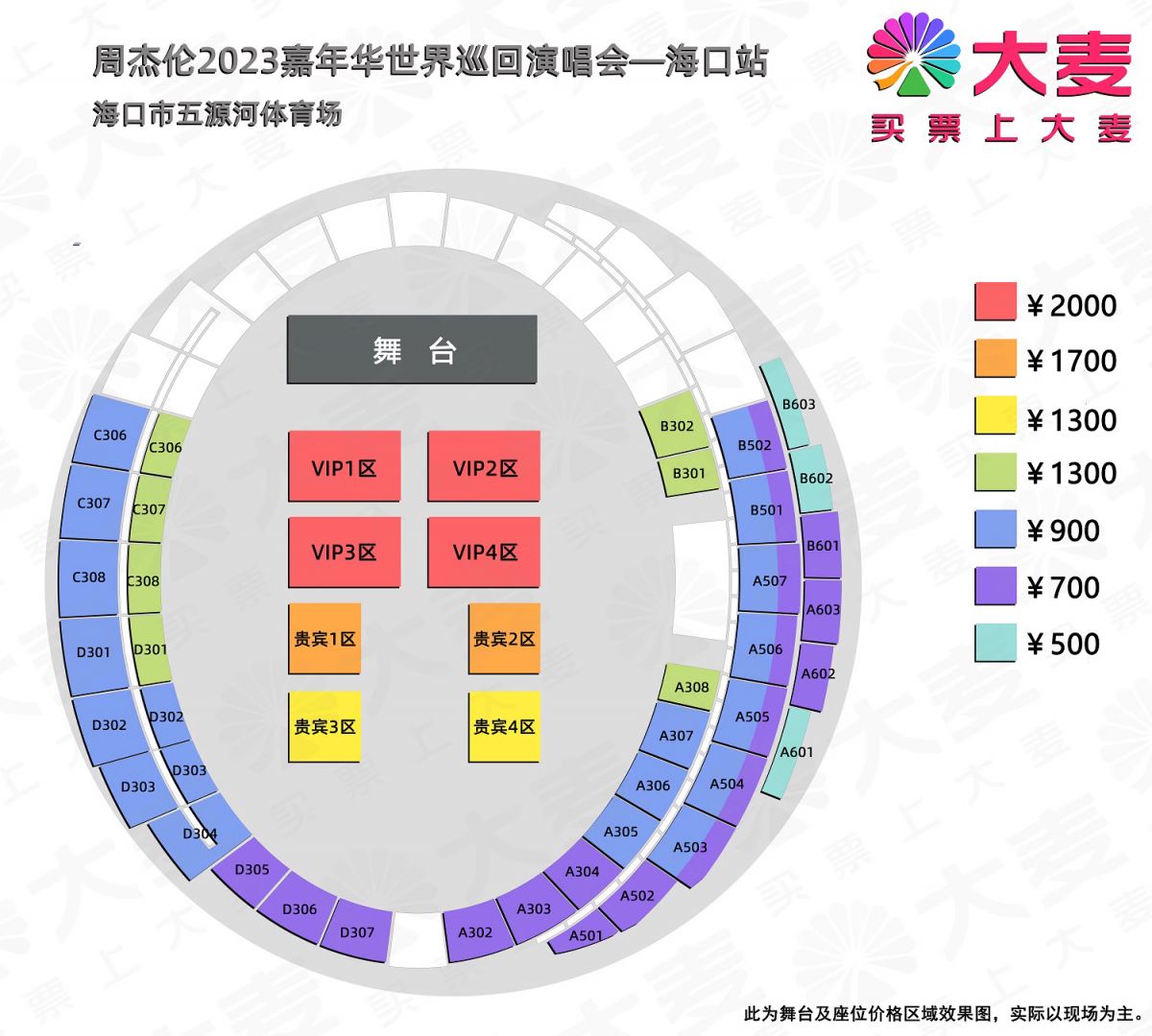 2023周杰伦“嘉年华”海口演唱会场馆座位图