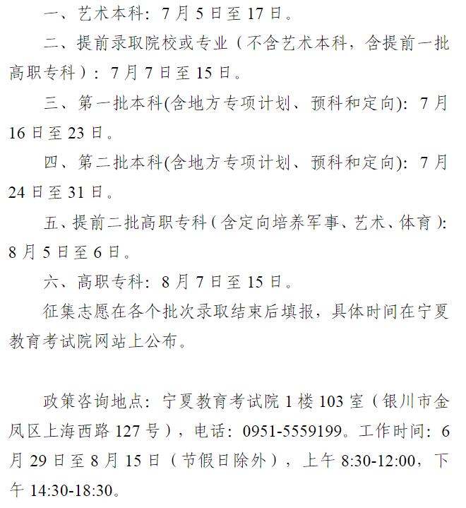 2023年宁夏高考录取时间安排发布