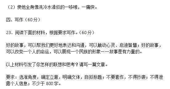 2023年河北高考语文真题及参考答案详解