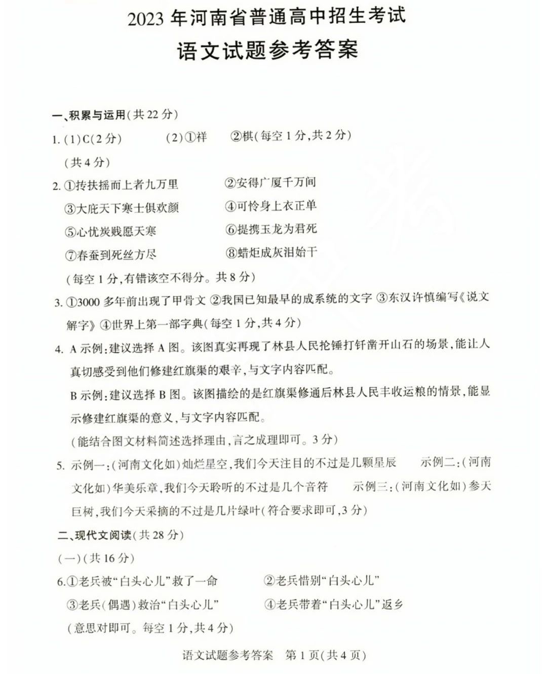 河南省2023年中考语文试卷（含答案）