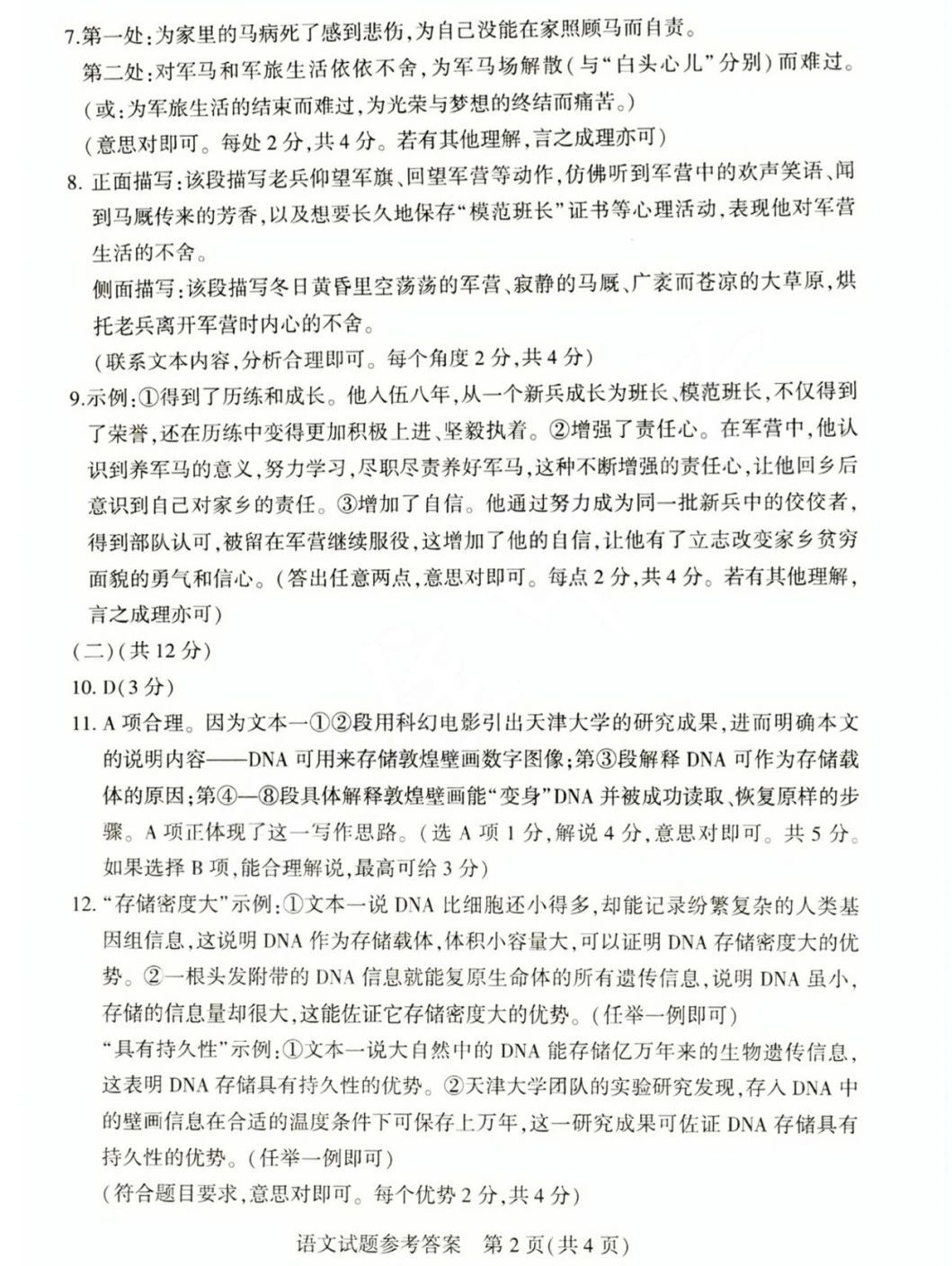 河南省2023年中考语文试卷（含答案）