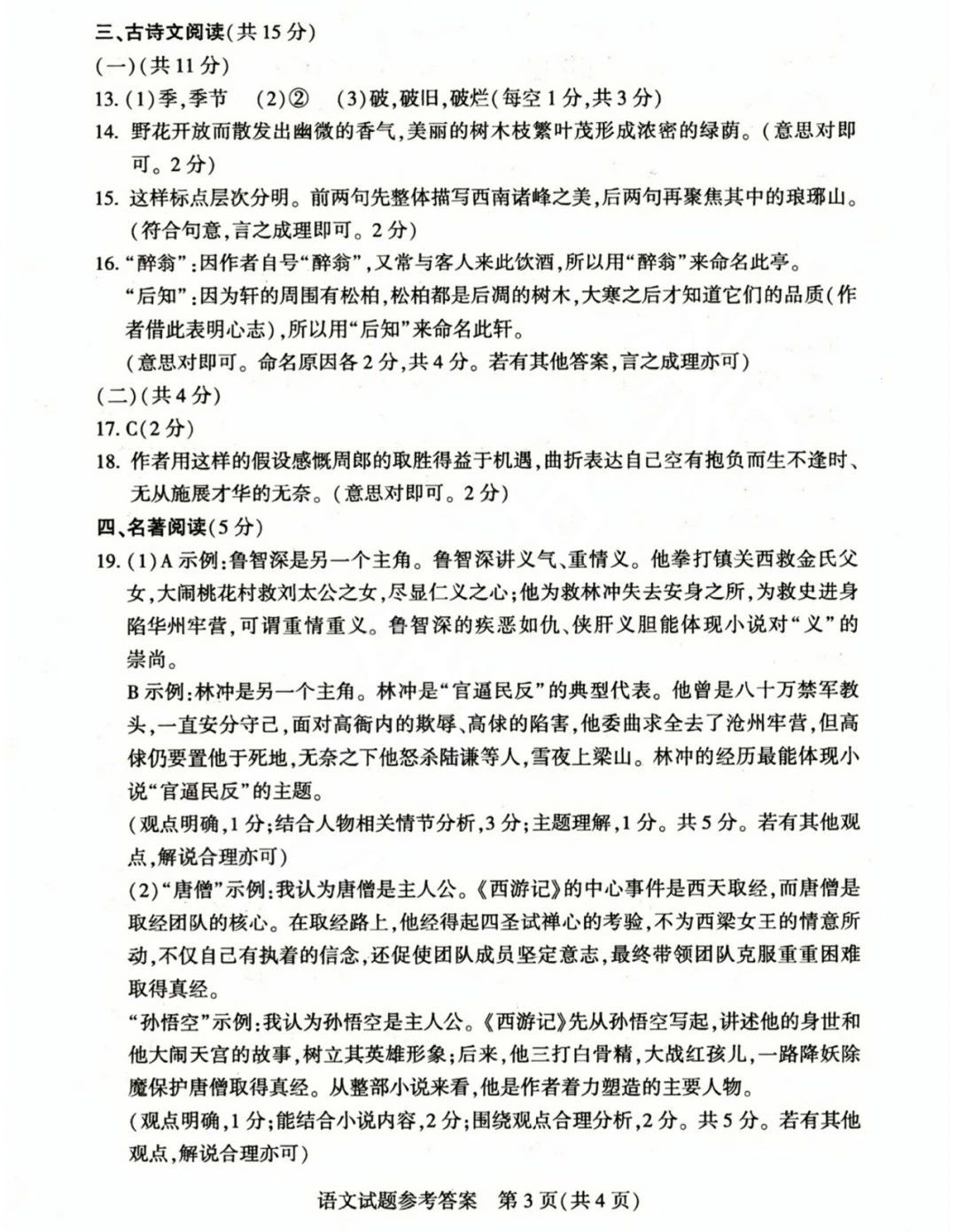 河南省2023年中考语文试卷（含答案）