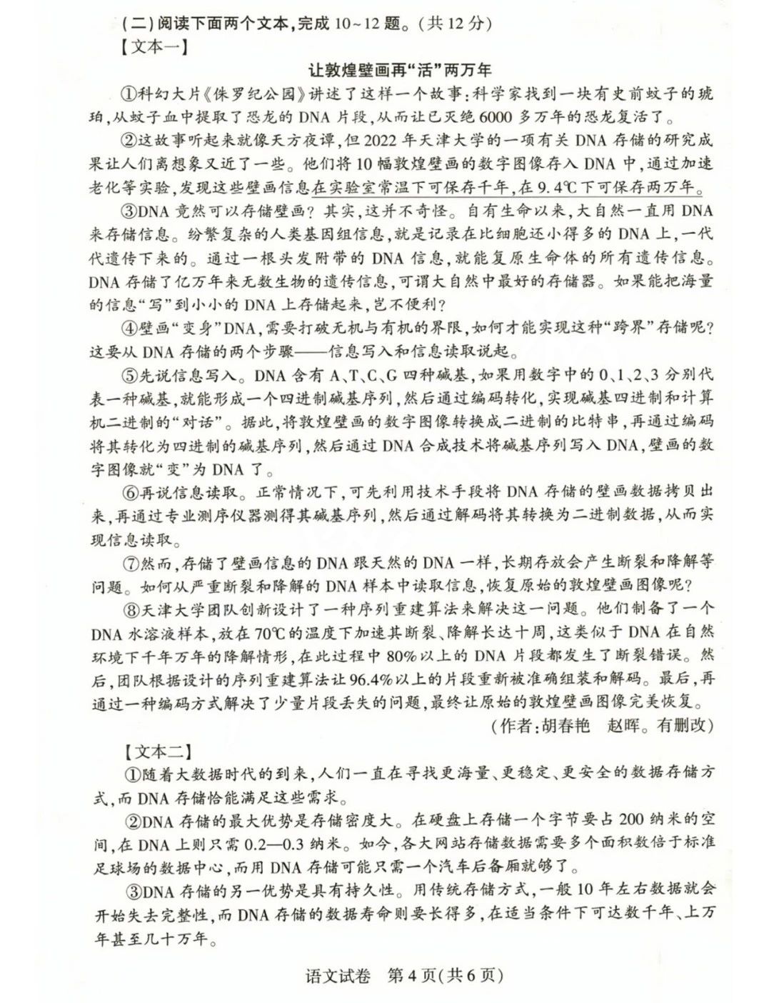 河南省2023年中考语文试卷（含答案）