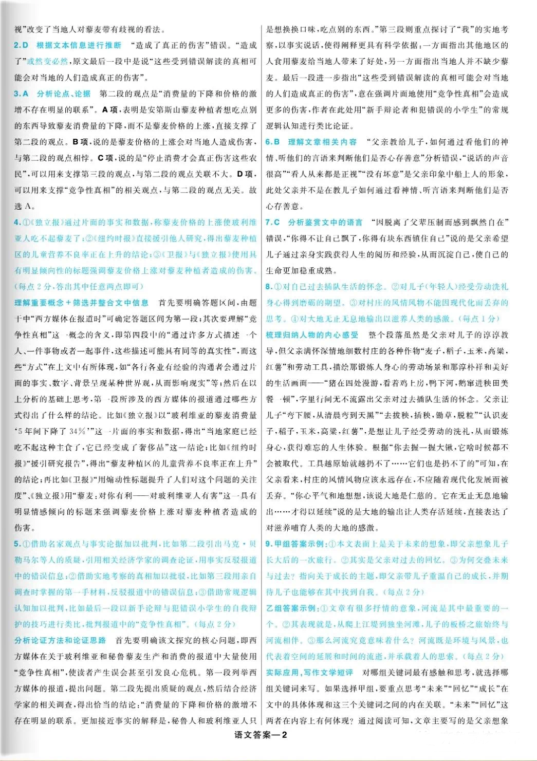 1688026178115650.png 2023湖北高考语文试卷及参考解析