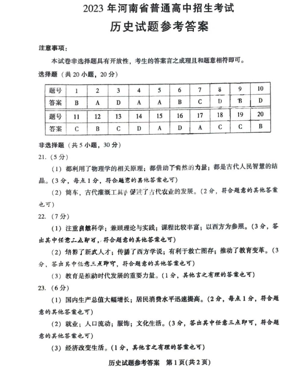 2023年河南省中考历史试卷