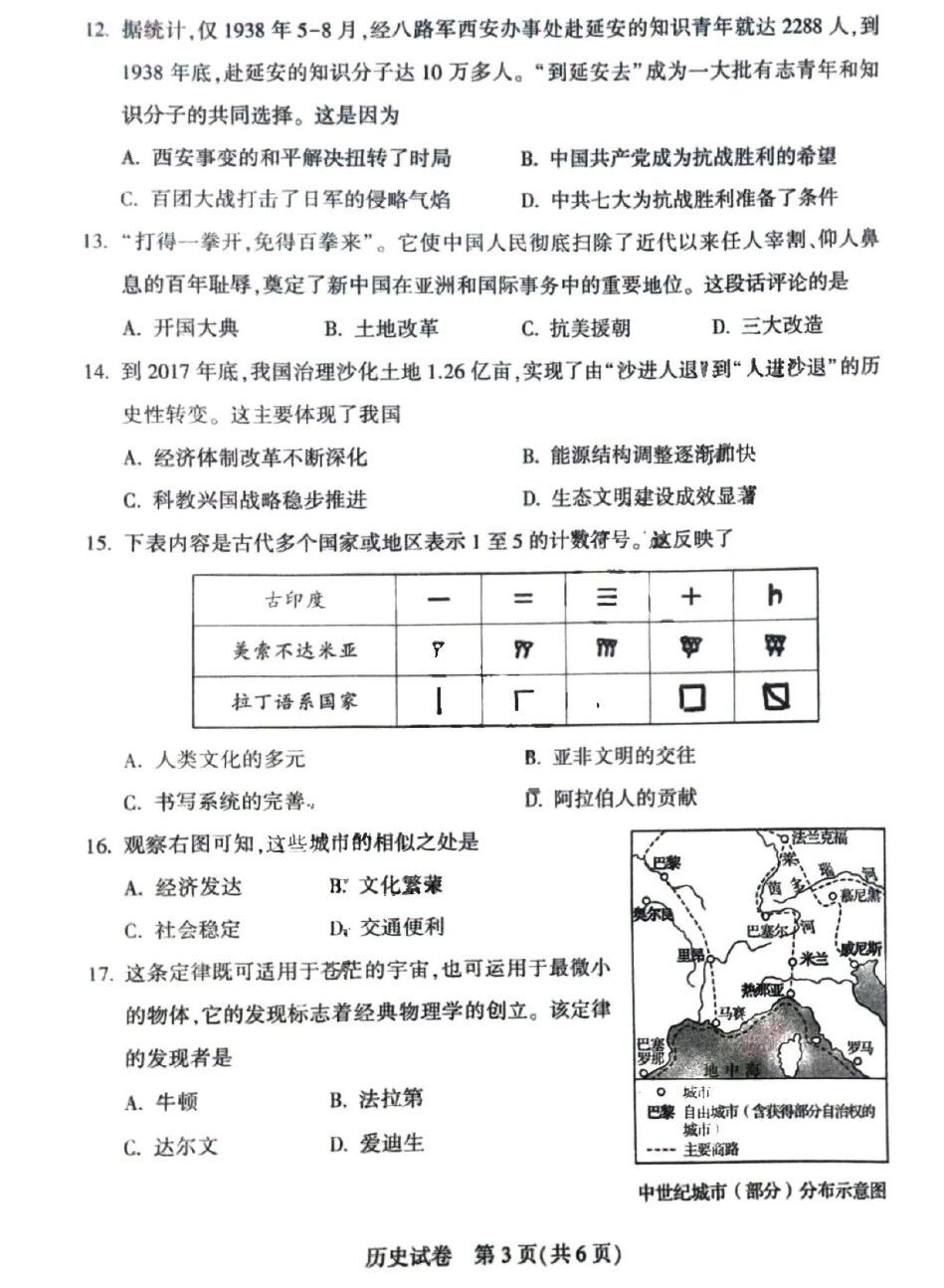 2023年河南省中考历史试卷