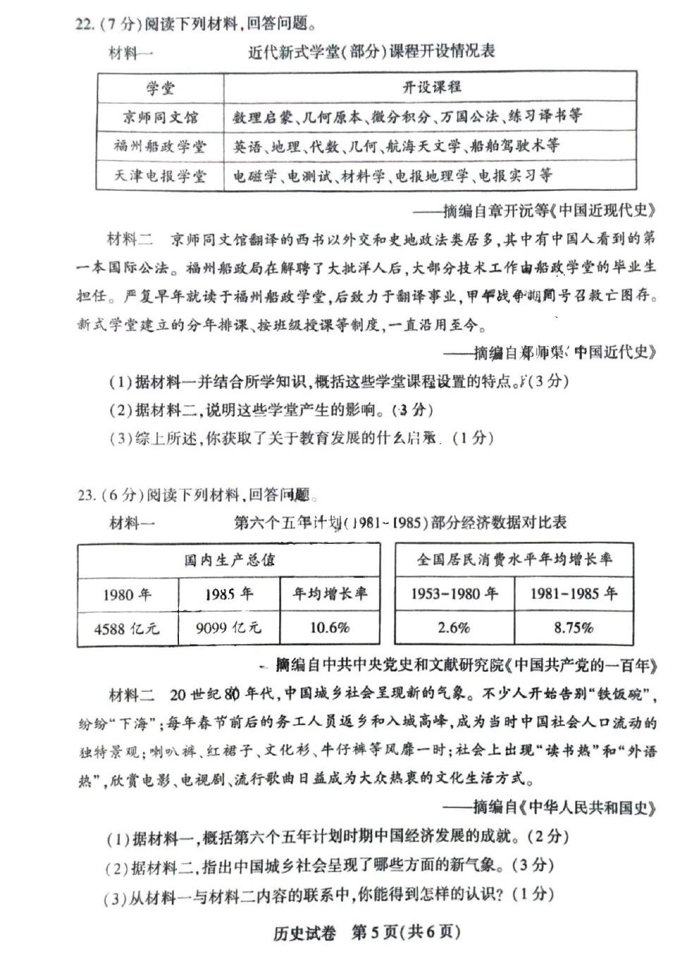 2023年河南省中考历史试卷