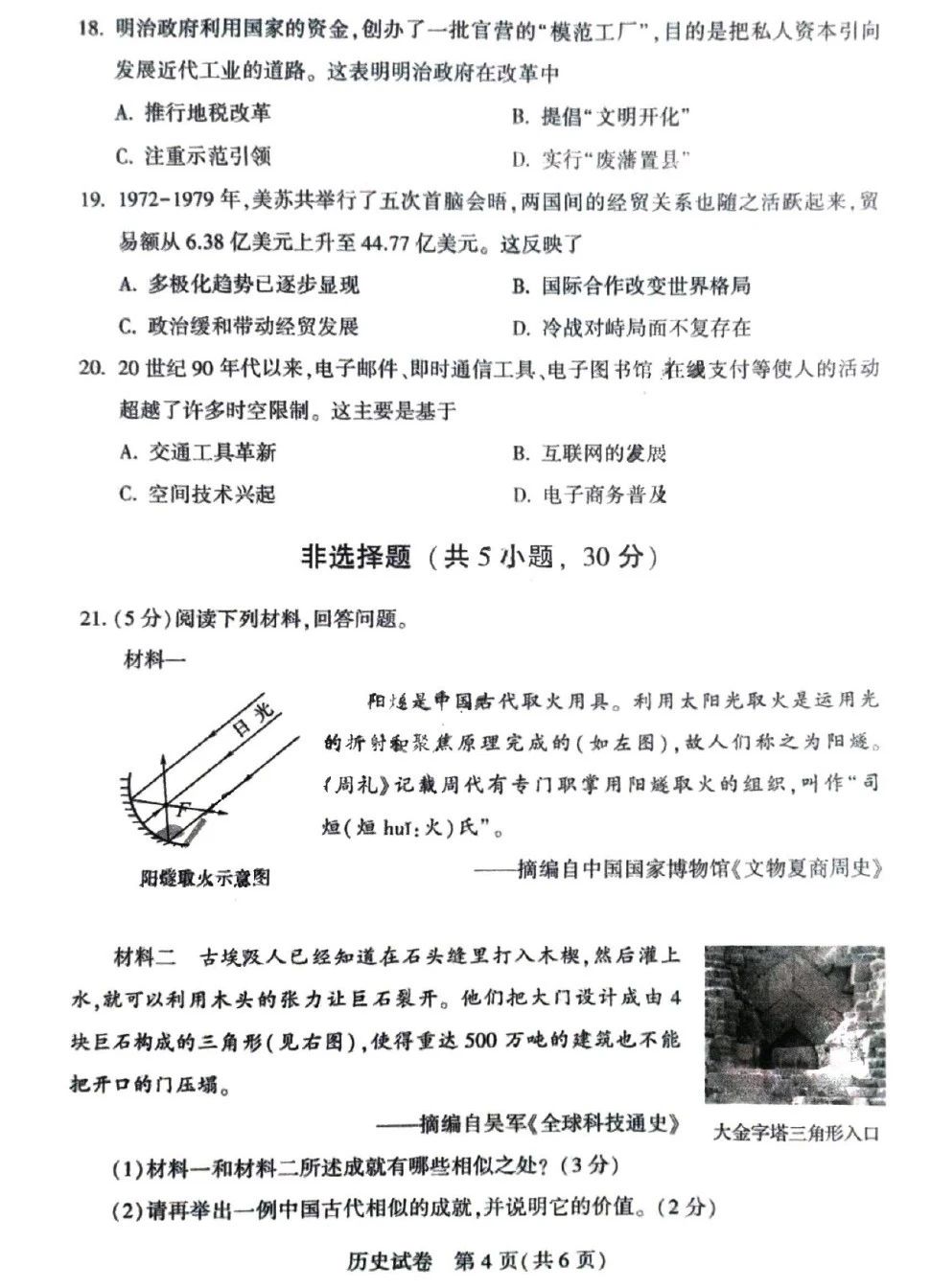 2023年河南省中考历史试卷