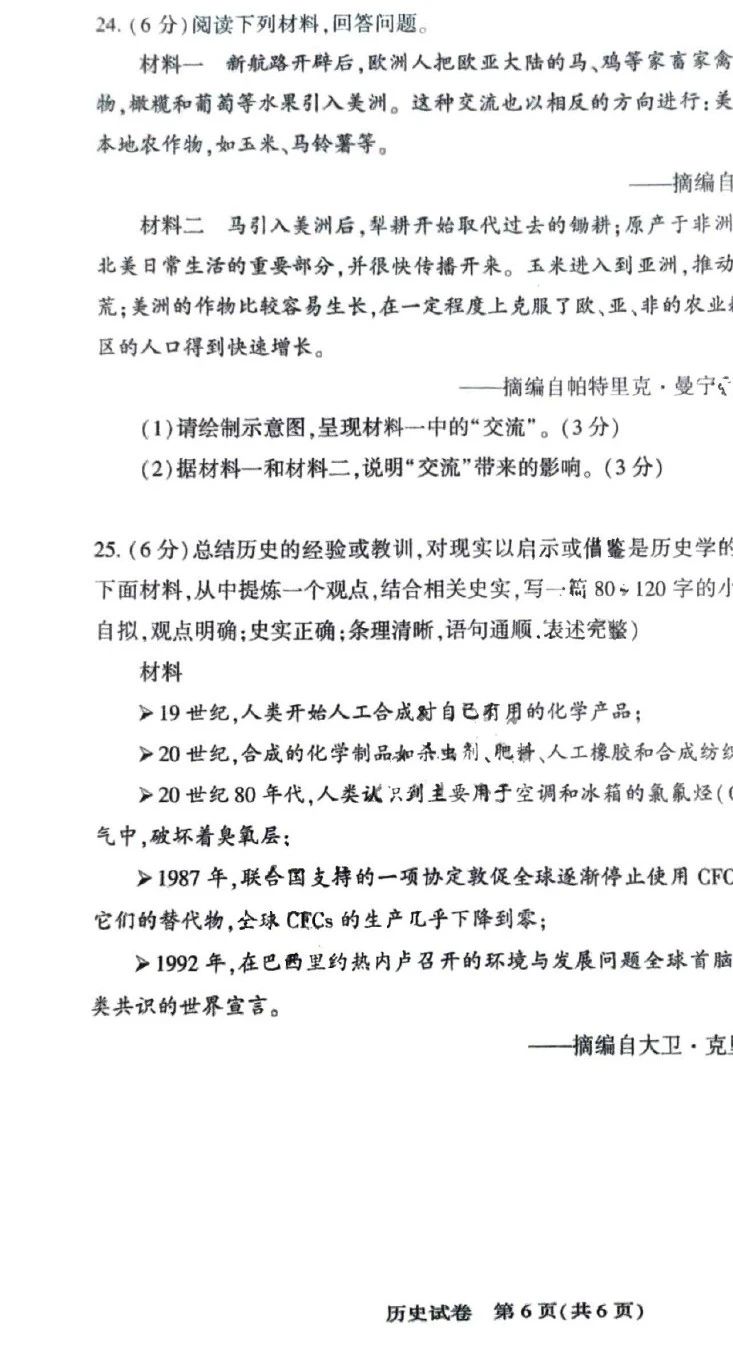 2023年河南省中考历史试卷