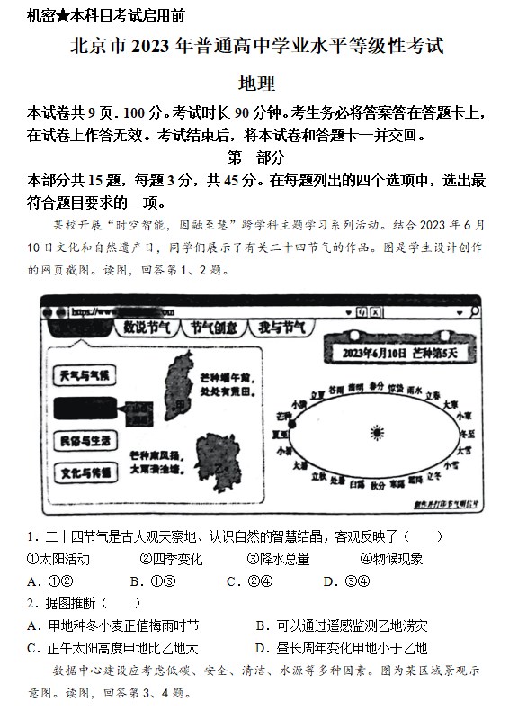 2023年北京高考地理试卷