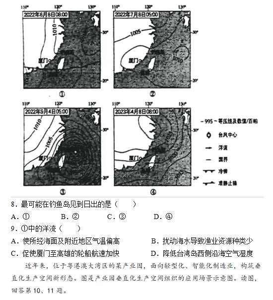 2023年北京高考地理试卷