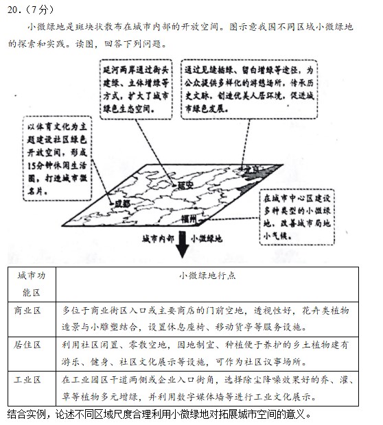 2023年北京高考地理试卷