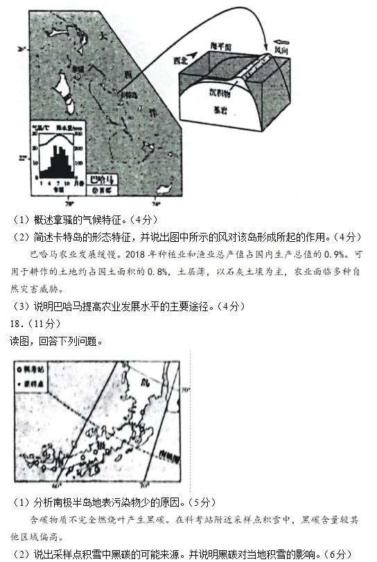 2023年北京高考地理试卷